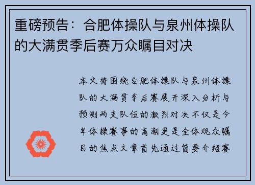 重磅预告：合肥体操队与泉州体操队的大满贯季后赛万众瞩目对决