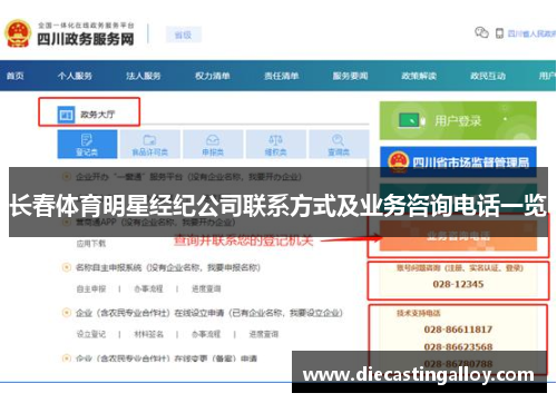 长春体育明星经纪公司联系方式及业务咨询电话一览