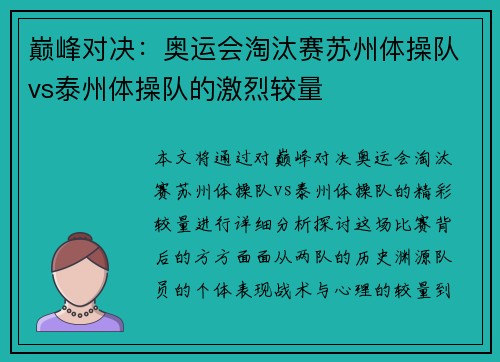 巅峰对决：奥运会淘汰赛苏州体操队vs泰州体操队的激烈较量