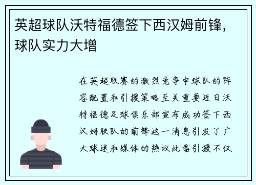 英超球队沃特福德签下西汉姆前锋，球队实力大增